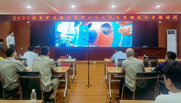 賦能提升，勤練內功——招金礦業順利舉辦電機及變頻技術專題培訓