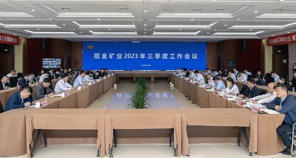 強化執行 嚴抓落實，全力交上一份質效“雙優”的業績答卷——招金礦業召開三季度工作會議