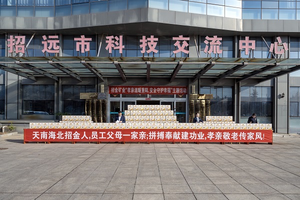 孝親溫暖重陽  安全守護幸福——招金礦業組織開展重陽節孝親敬老主題活動