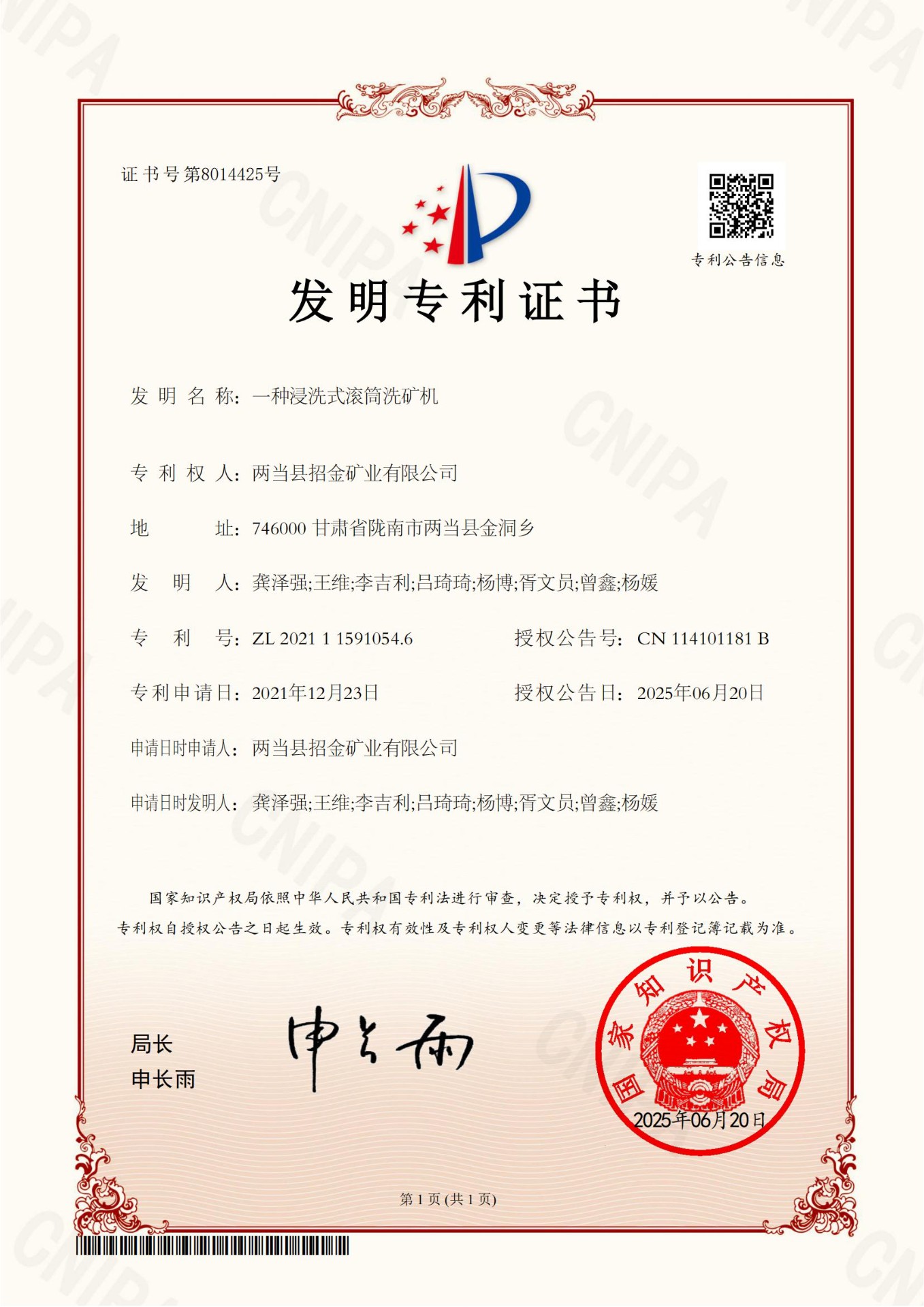 一种浸洗式滚筒洗矿机