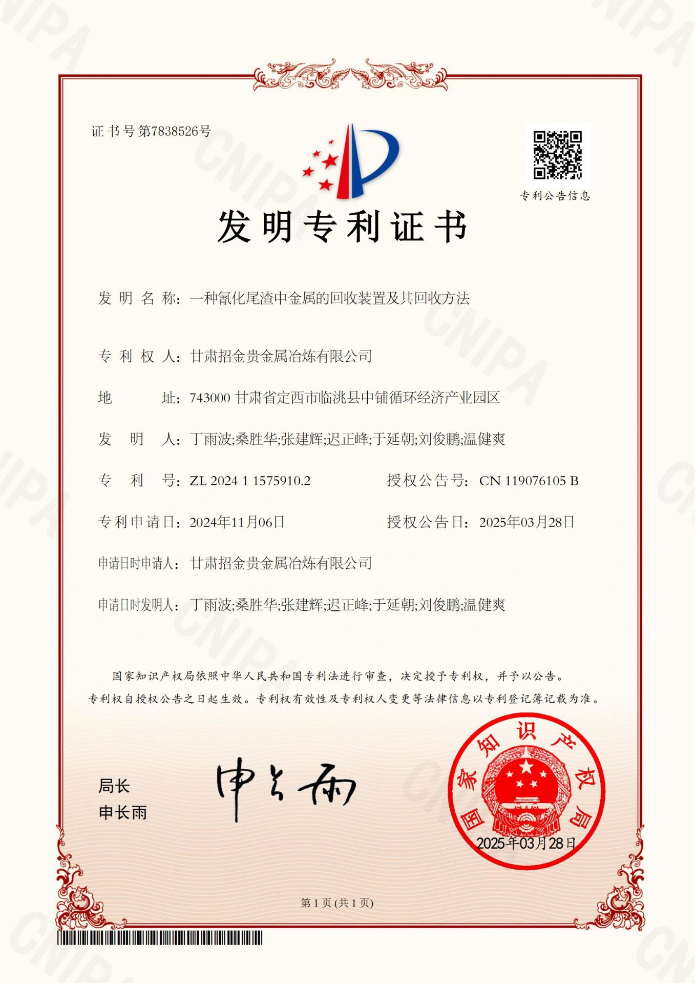 一种氰化尾渣中金属的回收装置及其回收方法