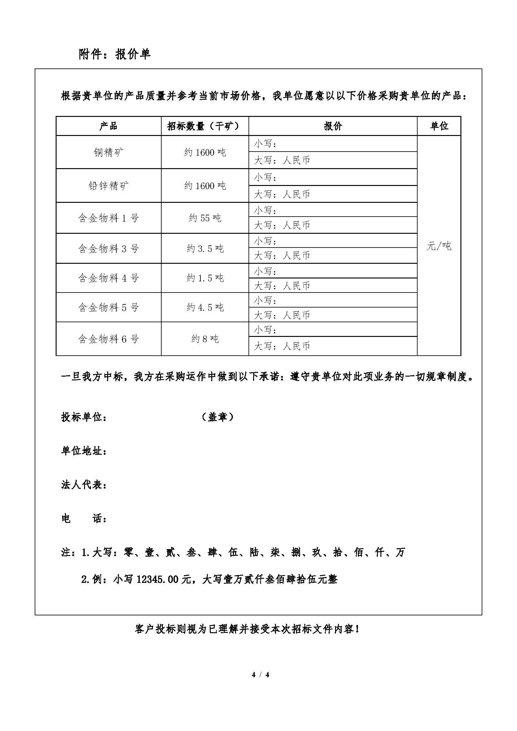 2025年9月12日金翅岭含金物料招标文件_页面_4.jpg