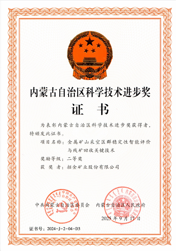 内蒙古科技进步奖