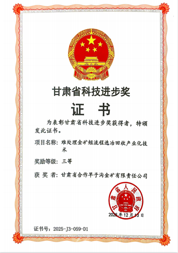 甘肃省科技进步三等奖