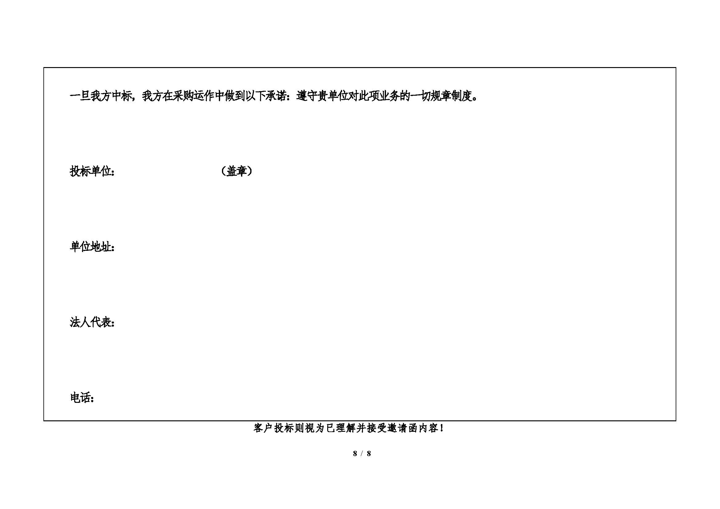 2026年5月8日招金金合高铜冰铜粉招标文件_页面_8.jpg