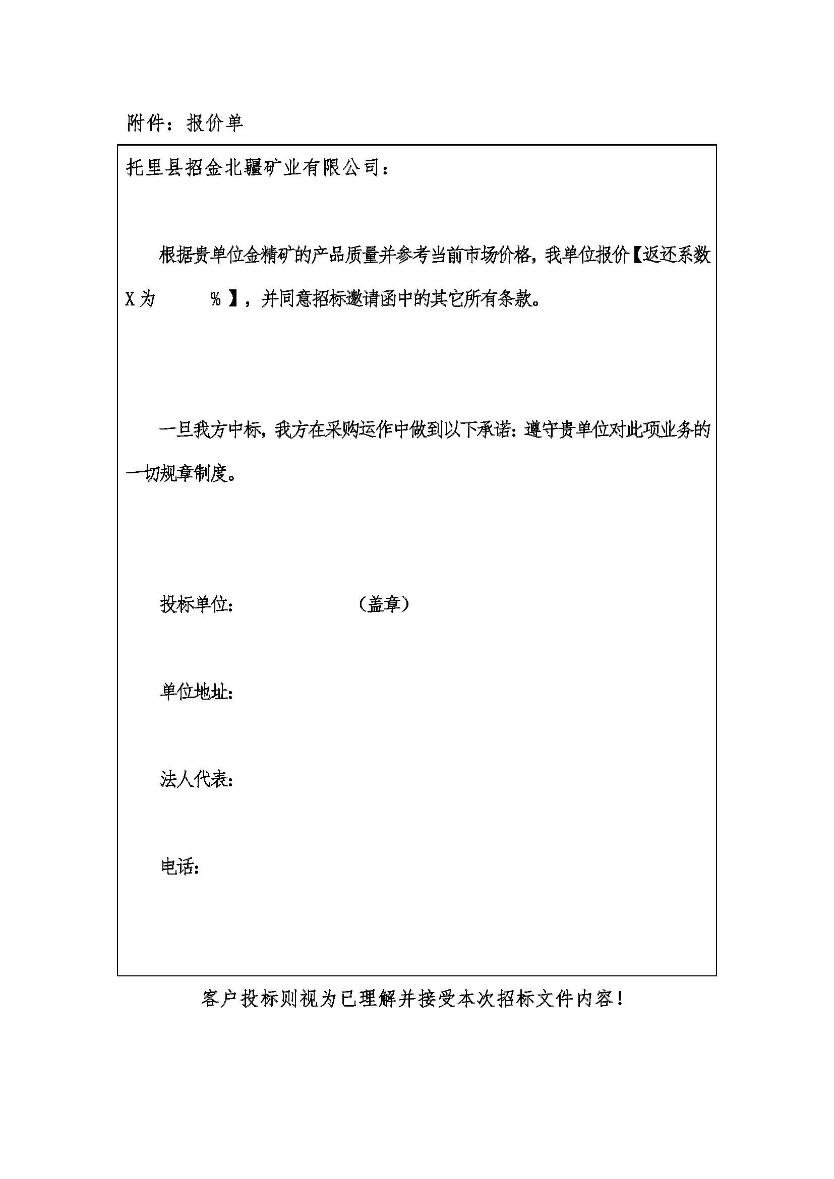 1780648289980025299.jpg 2026年6月10日招金北疆金精矿招标邀请函_页面_5.jpg