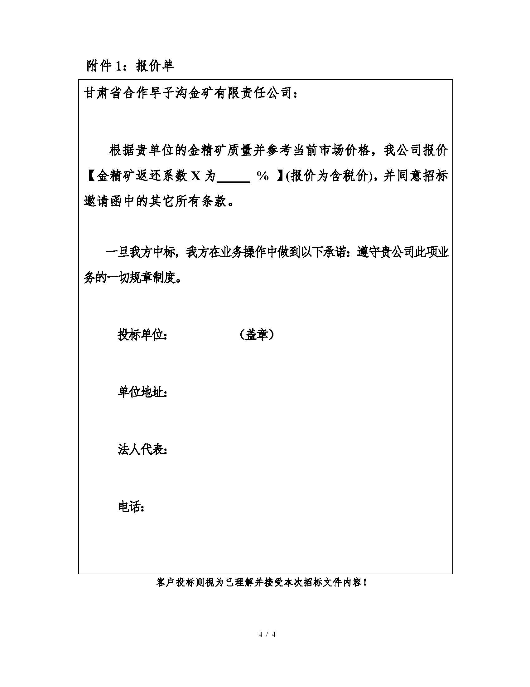 1783642260758084403.jpg 2026年7月16日早子沟金精矿招标文件_页面_4.jpg