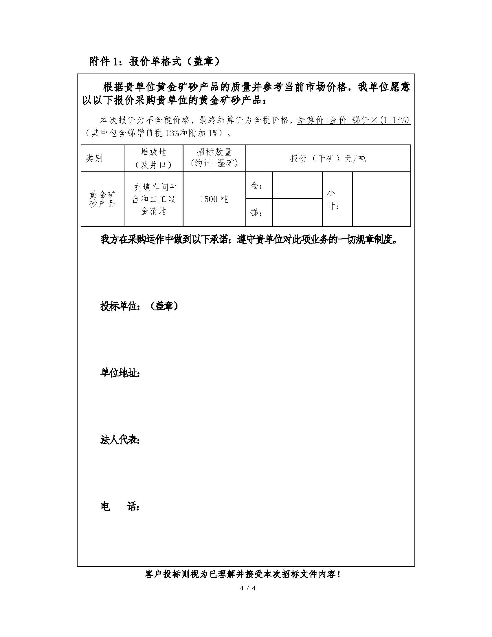 1788394648573003848.jpg 2026年9月10日早子沟金矿黄金矿砂招标文件_页面_4.jpg