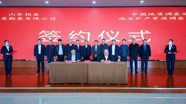 招金矿业与中国地质调查局开启全面深化战略合作新篇章