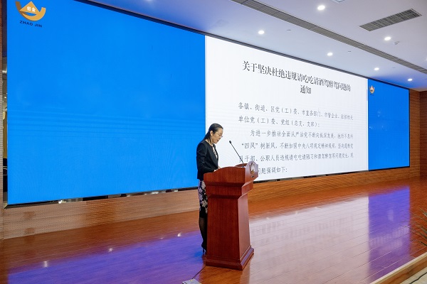 加強作風建設 築牢思想防線——招金礦業召開杜絕違規請吃吃請酒駕醉駕警示教育會議