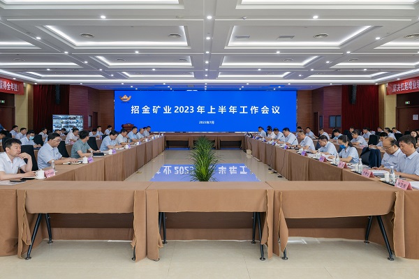 坚持业绩导向  推动严管实干，全力提升增产增储增效的发展局面——招金矿业召开上半年工作会议